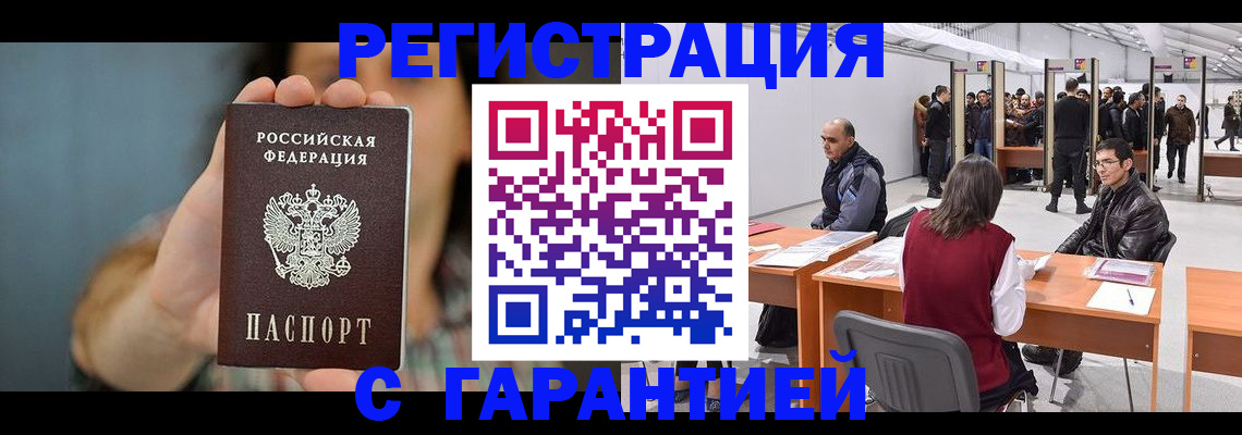 купить прописку в Суровикино