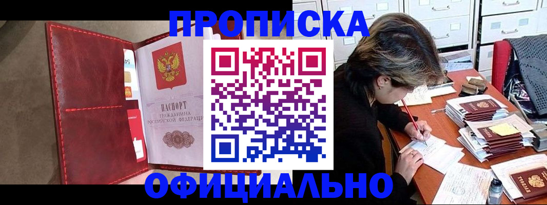 временная регистрация купить в Суровикино