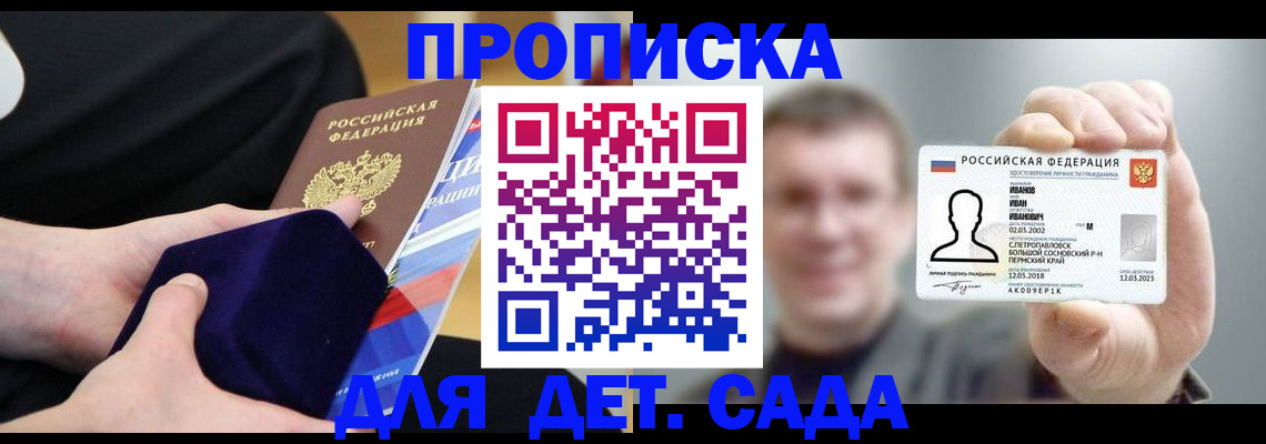 прописка штамп в Суровикино
