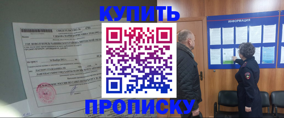 прописка законно в Суровикино